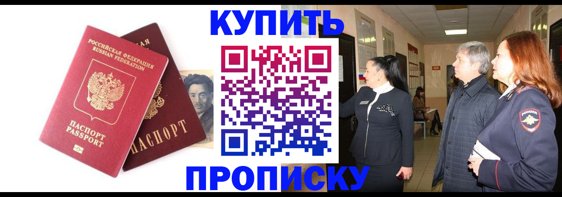 прописка 2025 в Марксе