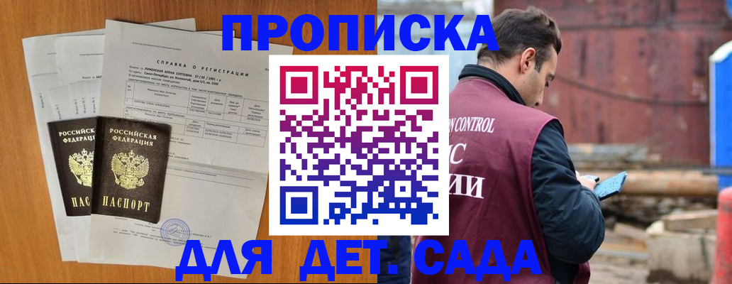 регистрация для дет. сада в Марксе