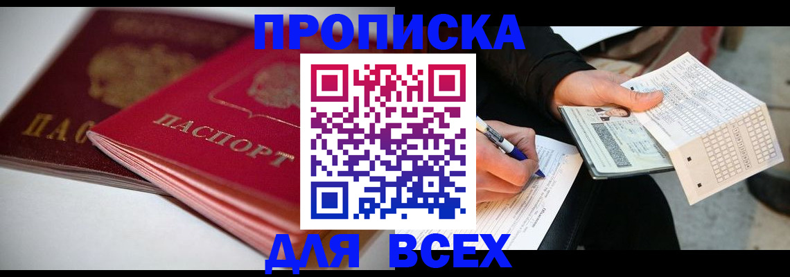 найти адрес прописки в Марксе