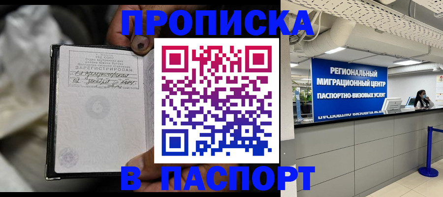 временная регистрация для школы в Марксе